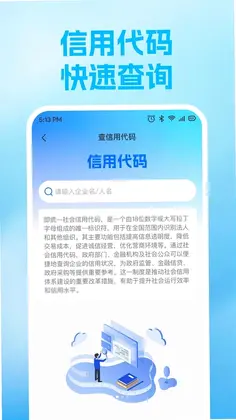 企业信息查询平台预览图