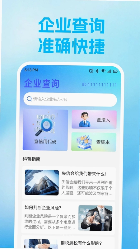 企业信息查询平台预览图