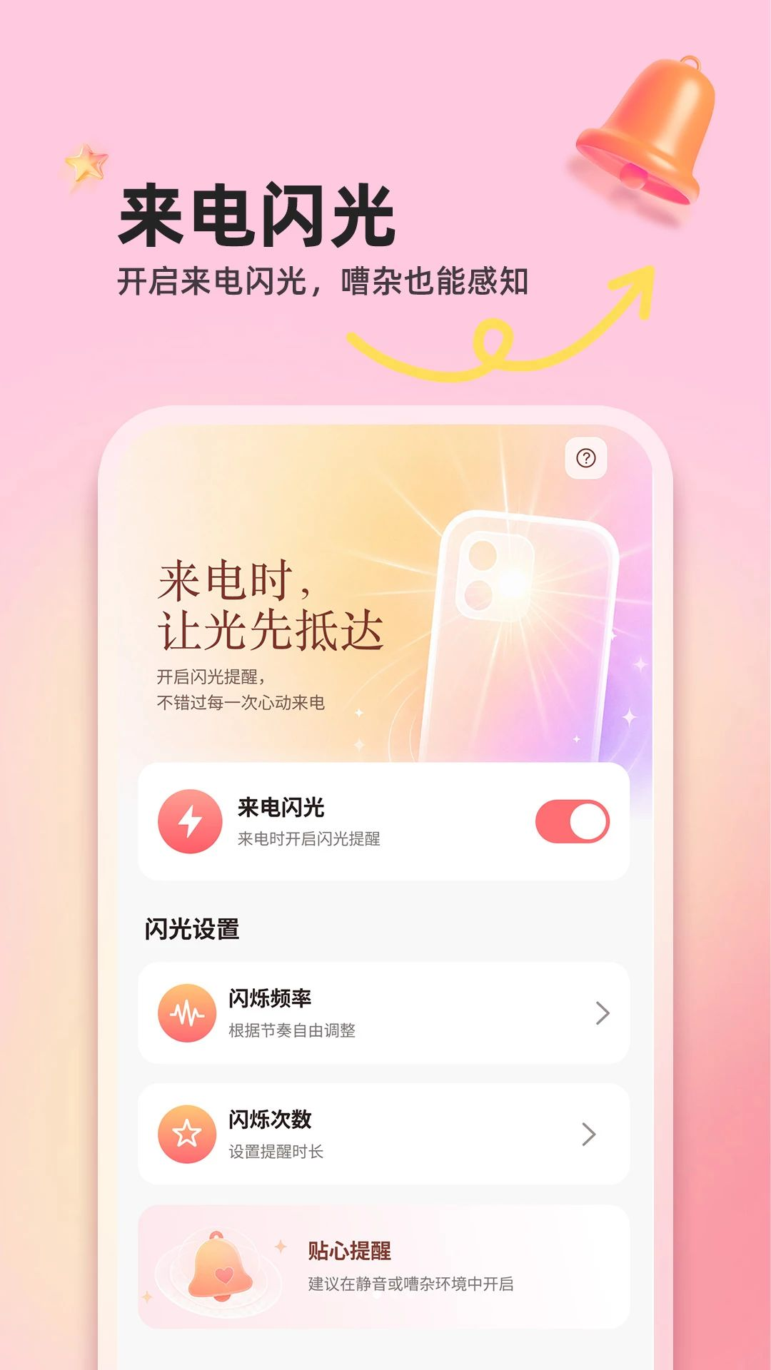 设置来电铃声步骤