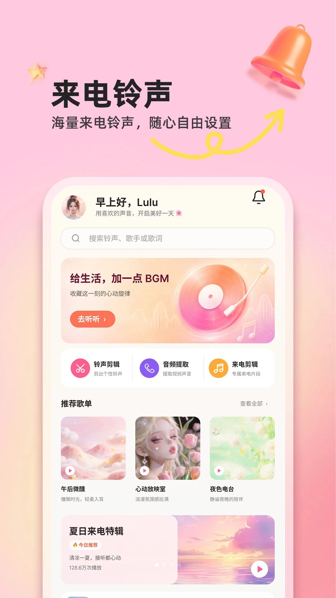手机来电彩铃大全预览图