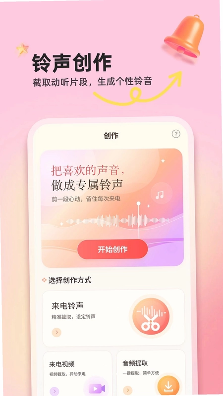 手机来电彩铃大全软件预览图