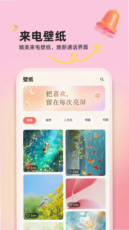 手机来电彩铃大全软件预览图