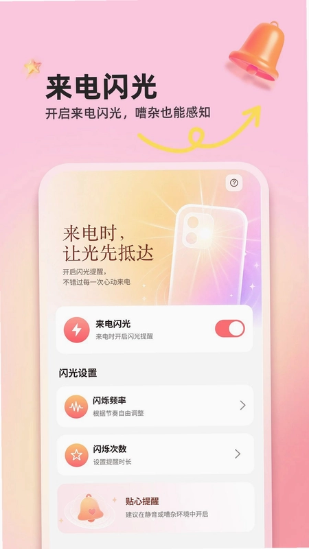 手机来电彩铃大全软件预览图
