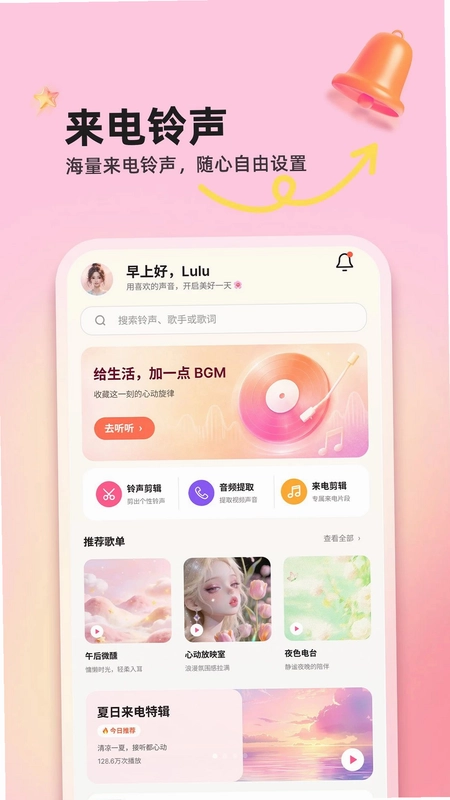 手机来电彩铃大全软件预览图