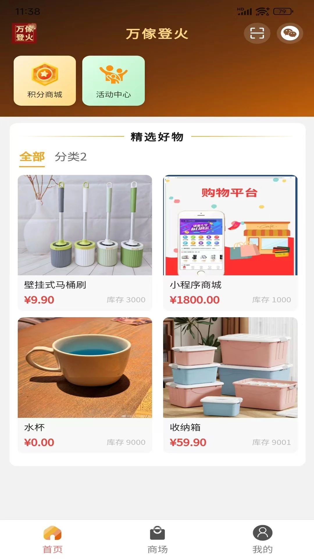 万傢登火预览图