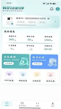 流量引擎预览图