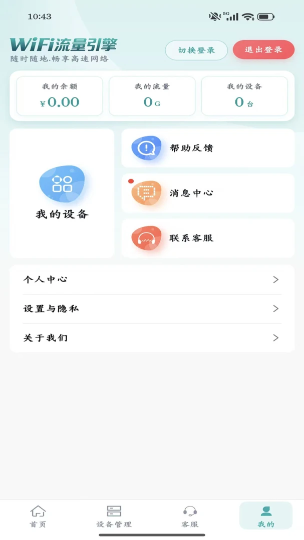 流量引擎设备管理界面