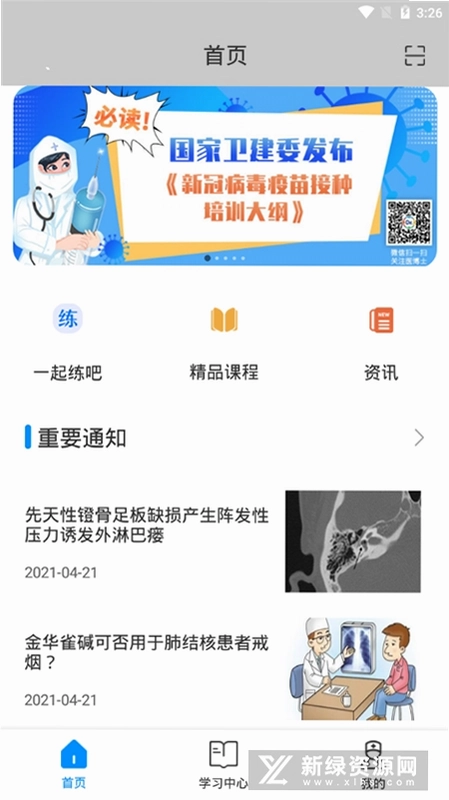 医博士app免费版预览图