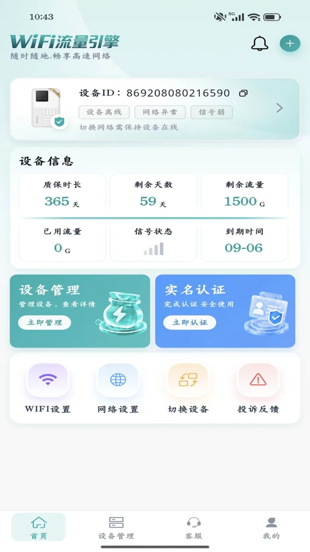 流量引擎功能展示