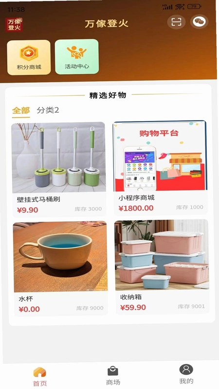 万傢登火预览图