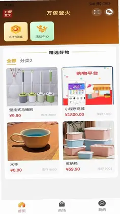 万傢登火预览图