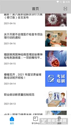 医博士app免费版预览图