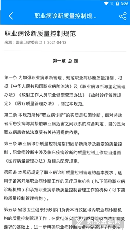医博士app免费版预览图