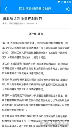 医博士app免费版预览图