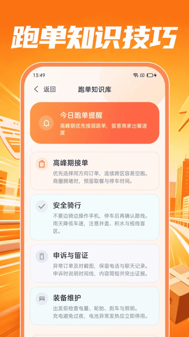 众包配送骑士知识库