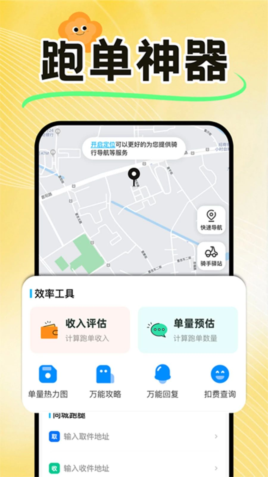 外卖骑手众包配送界面