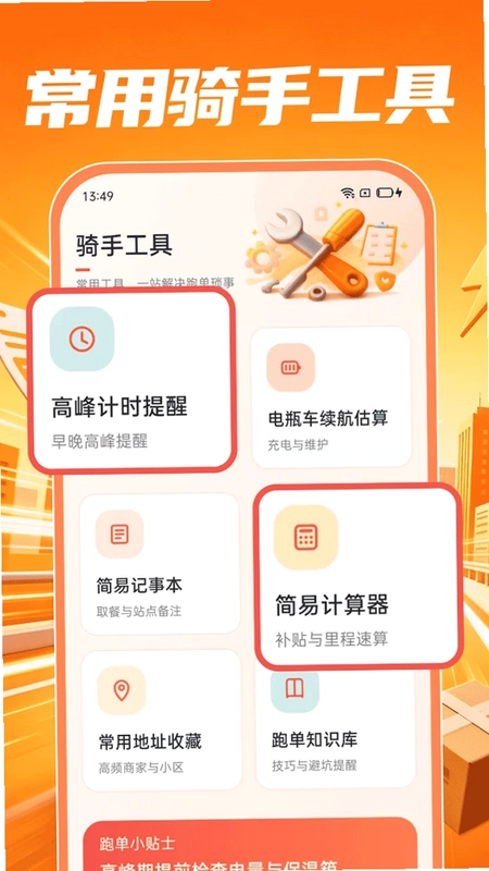 众包配送骑士预览图