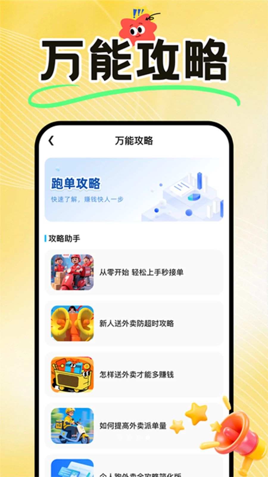 外卖骑手众包配送攻略