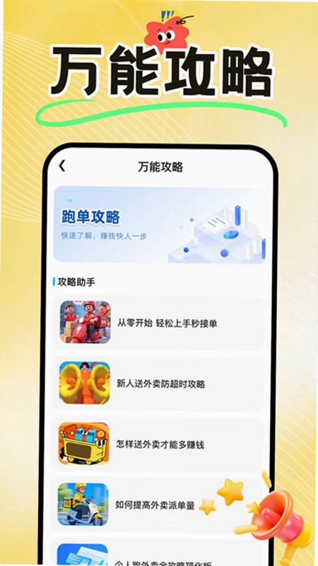外卖骑手众包配送预览图