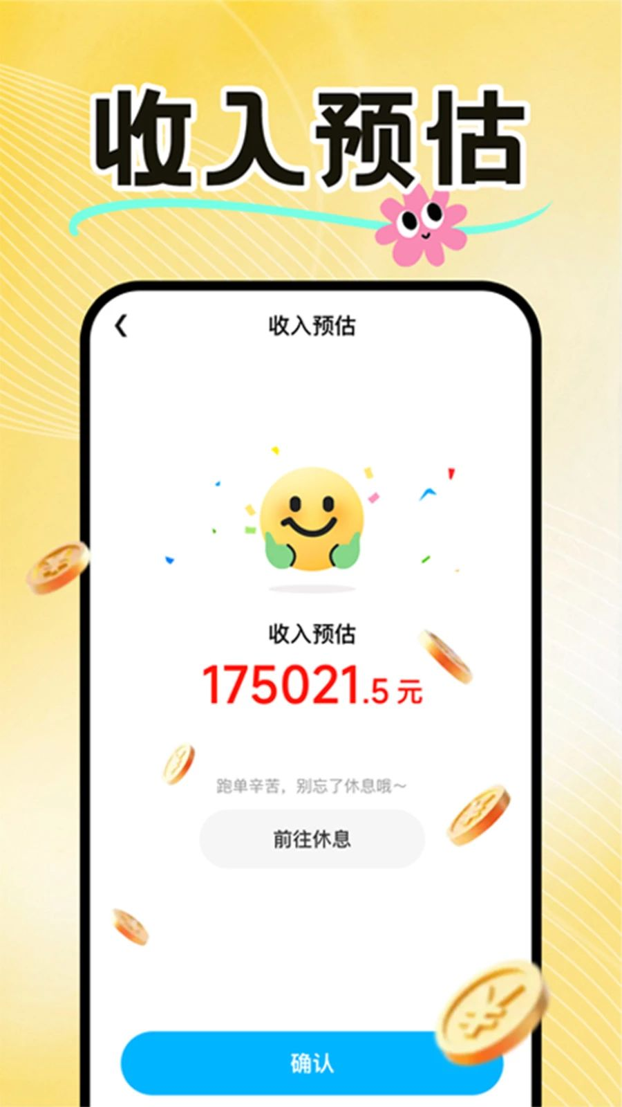 外卖骑手众包配送收益报表