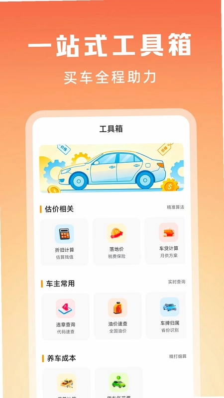 抖车二手车估价预览图