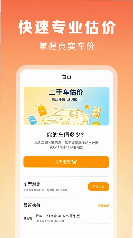 抖车二手车估价预览图