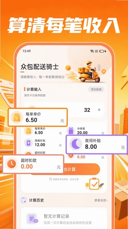 众包配送骑士预览图