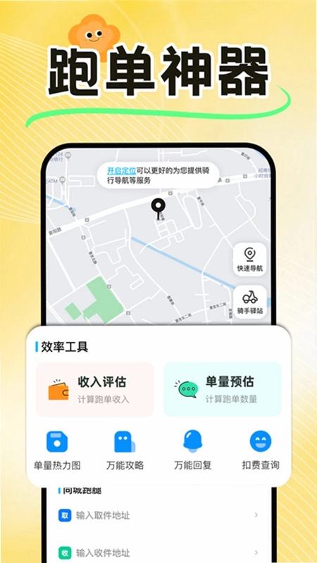 外卖骑手众包配送预览图