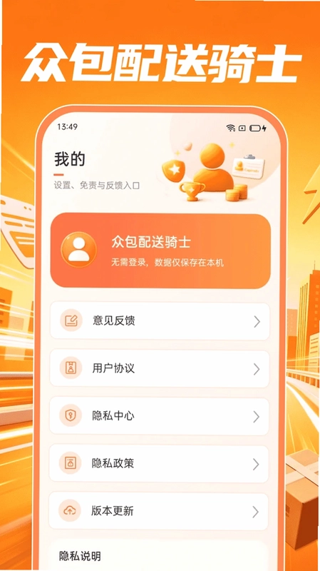 众包配送骑士预览图