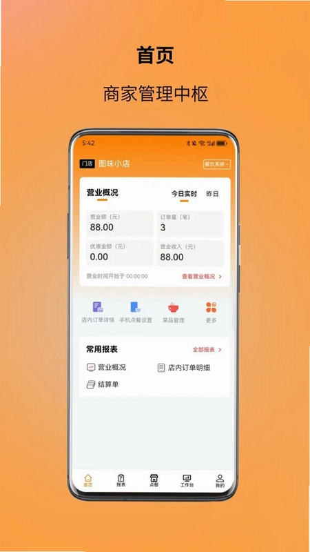 图味商家预览图