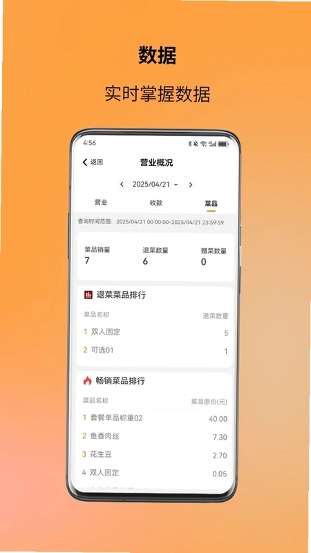 图味商家预览图