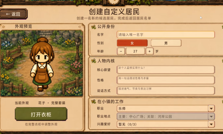 我的AI小镇装饰界面