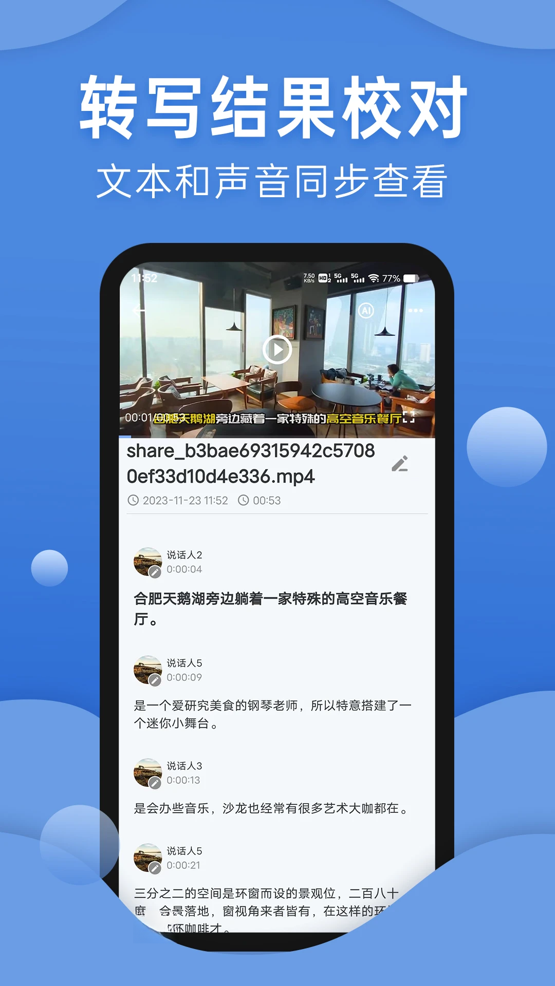 声云语音转写预览图