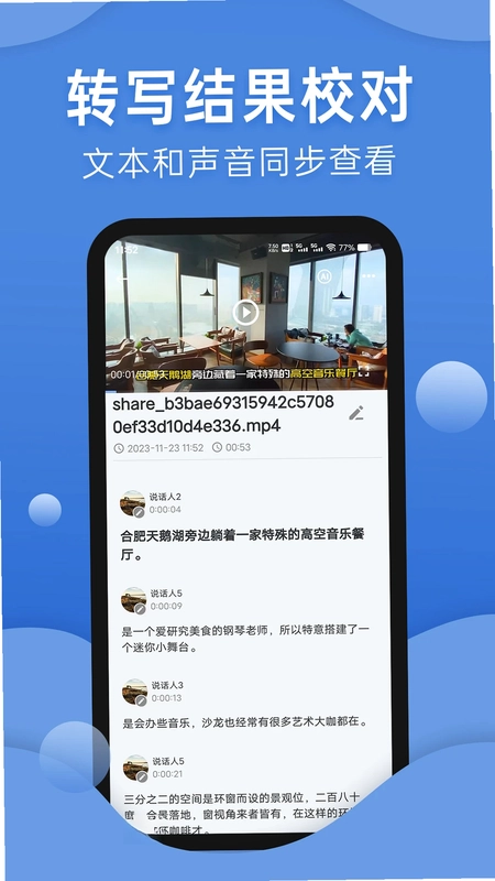 声云语音转写app最新版本预览图