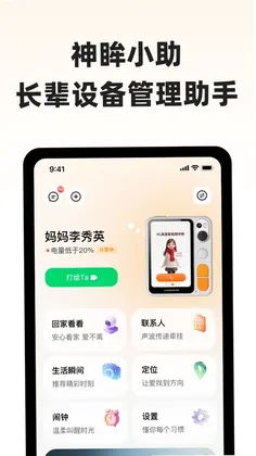 神眸小助app预览图