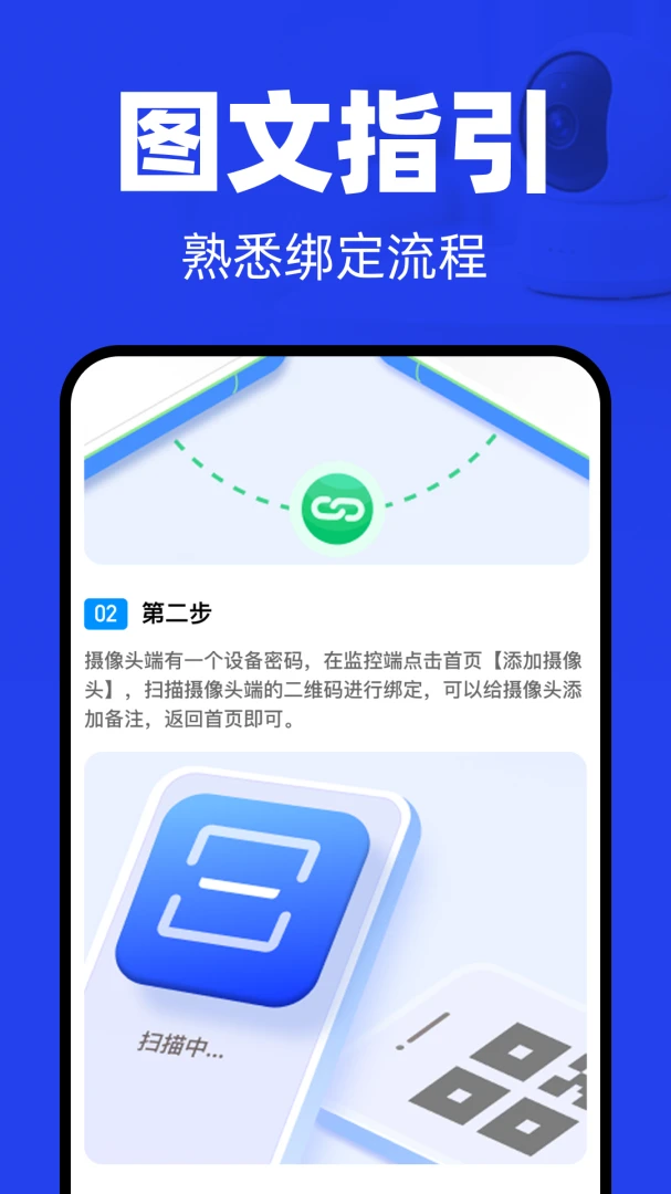 添加设备步骤