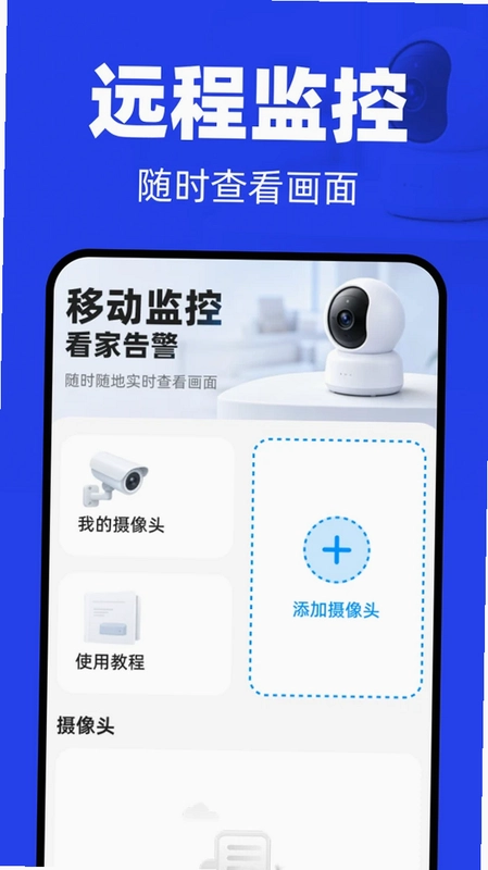 移动监控看家告警最新版预览图