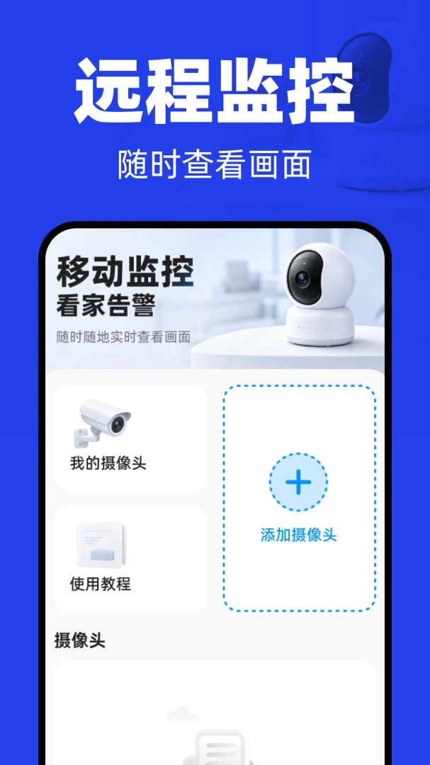 移动监控看家告警预览图
