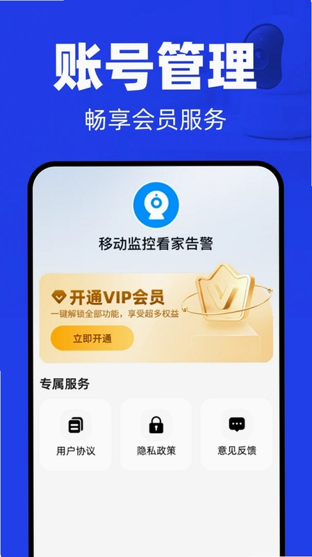 移动监控看家告警最新版预览图