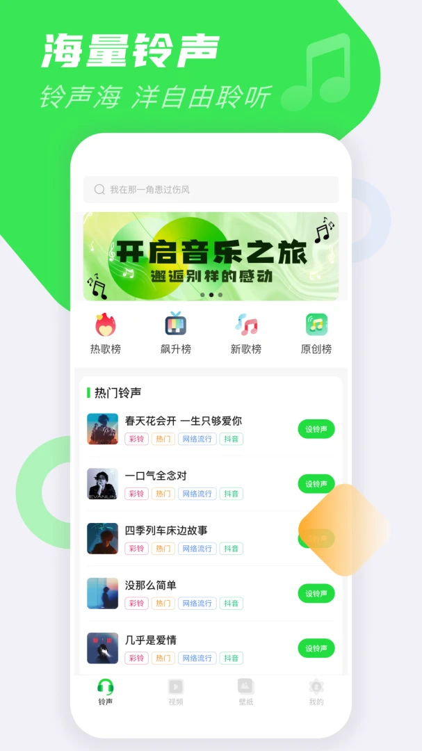 手机铃声免费版预览图