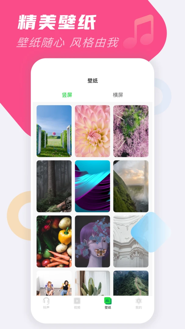 手机铃声免费版下载管理