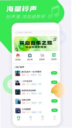 手机铃声免费版预览图