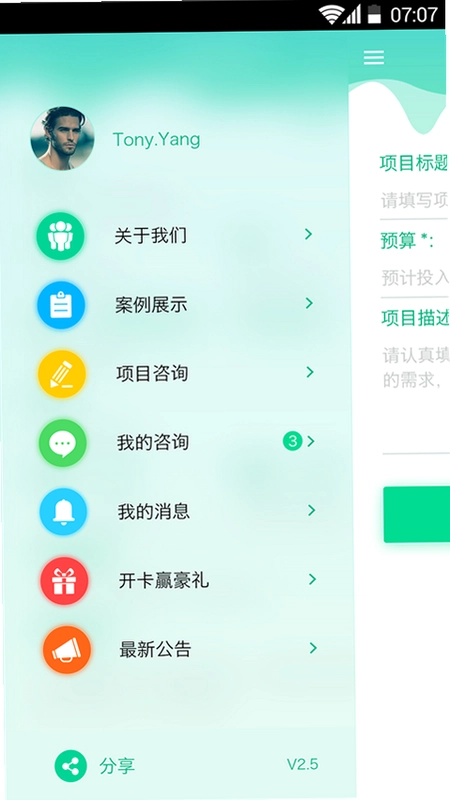 APP开发预览图