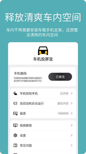 车机投屏宝界面