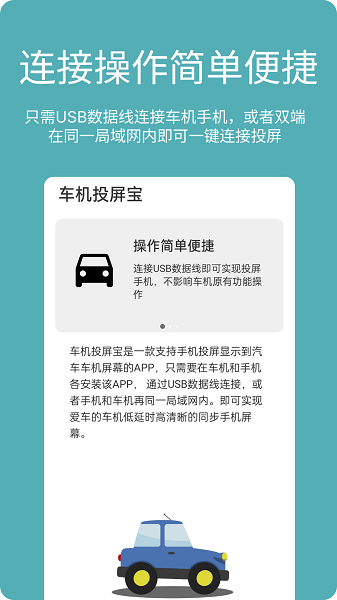 车机投屏宝应用兼容