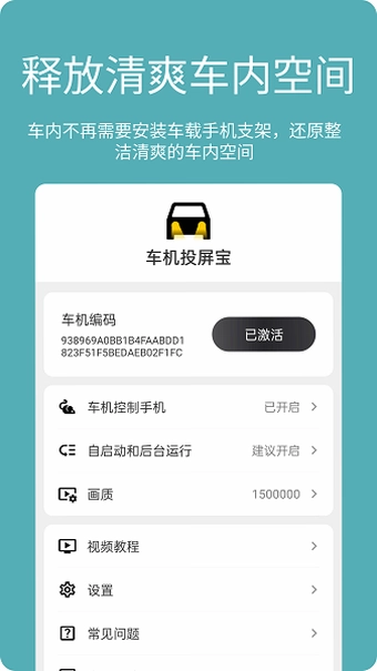 车机投屏宝官方版预览图