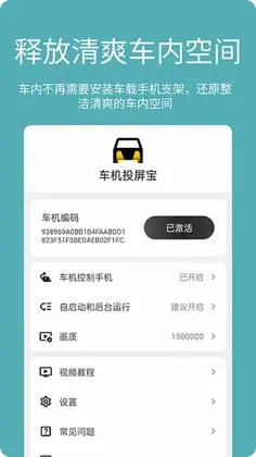 车机投屏宝官方版预览图