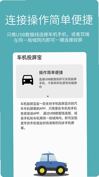 车机投屏宝官方版预览图