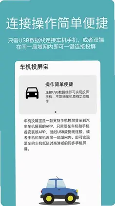 车机投屏宝官方版预览图