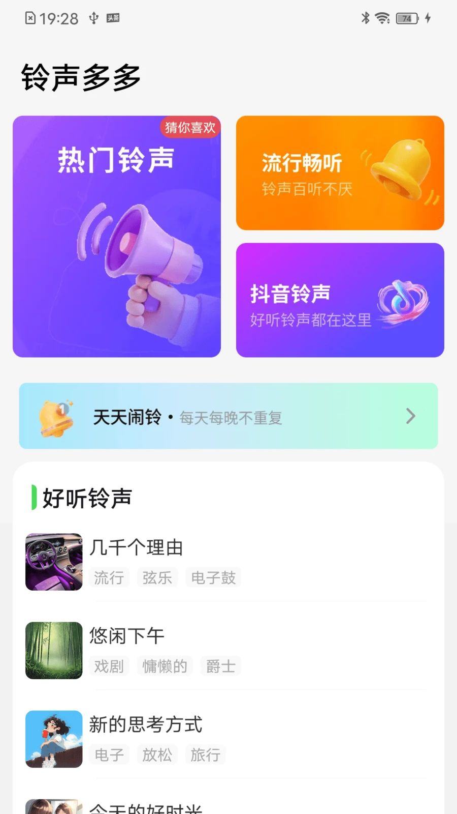 来电铃声精选音质体验